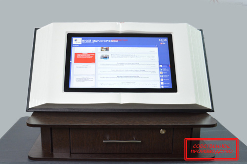 Мультимедийная интерактивная настольная книга «AVKompleks»